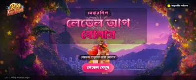 রিও ফ্যান্টাসিয়া গেমে খেলুন